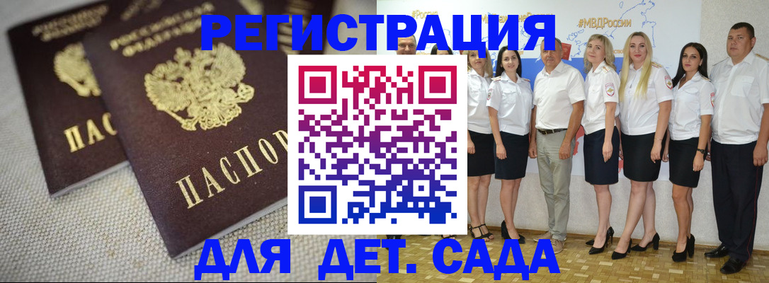 временная регистрация для всех в Североморске