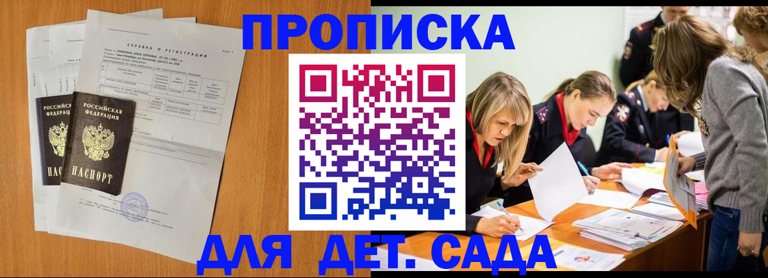 прописка для работы в Североморске