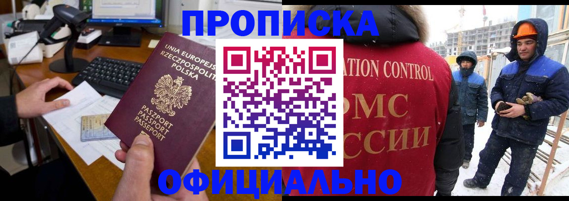 временная регистрация поиск в Североморске