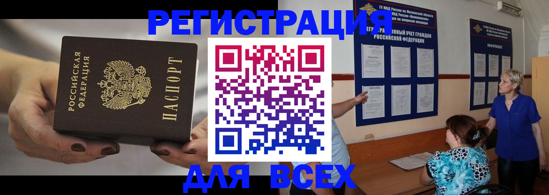 миграционный учет в Североморске