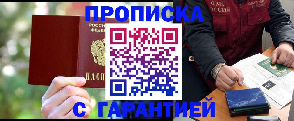 прописка для военкомата в Североморске