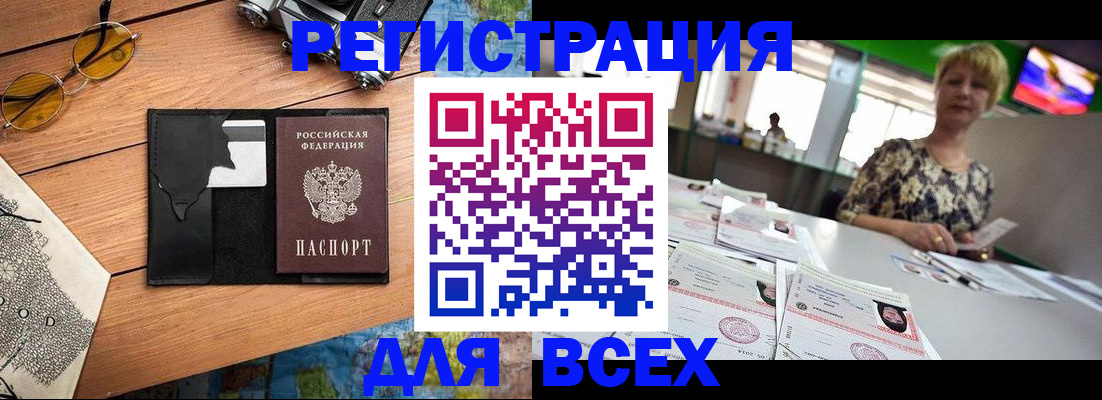 прописка для школы в Североморске